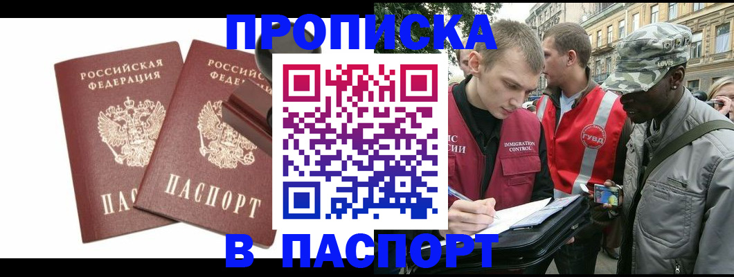 прописка паспорт в Тихорецке