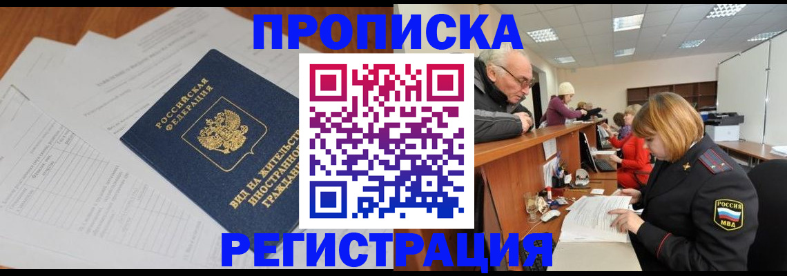 прописка иностранных граждан в Тихорецке