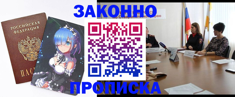 временная регистрация купить в Тихорецке