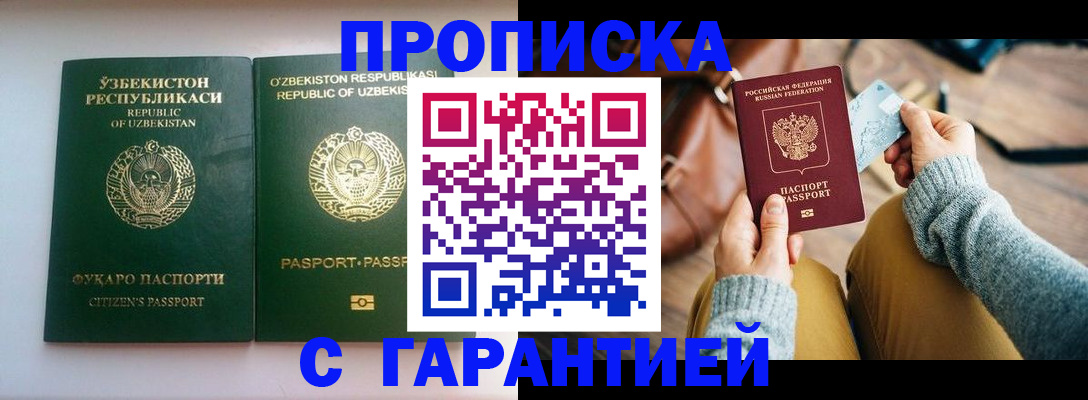 прописка от собственника в Тихорецке