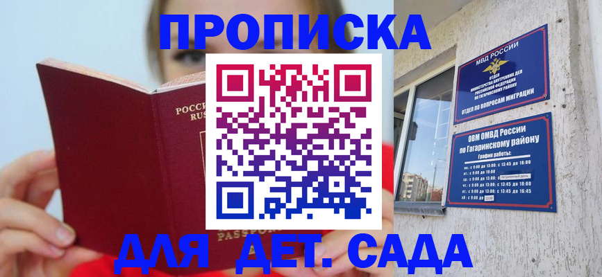 регистрация для дет. сада в Тихорецке