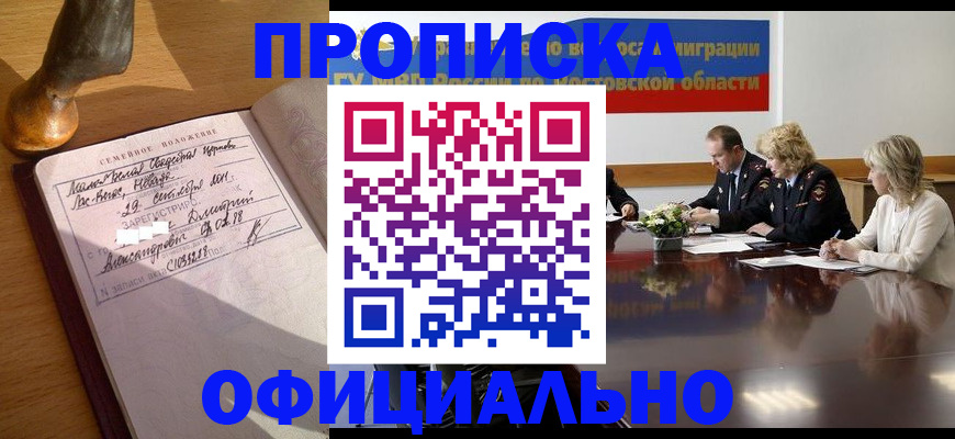 прописка гарантия в Тихорецке