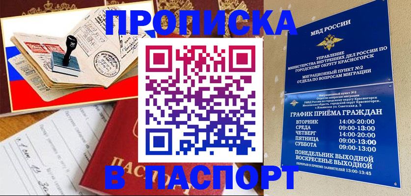 прописка паспорт в Тихорецке